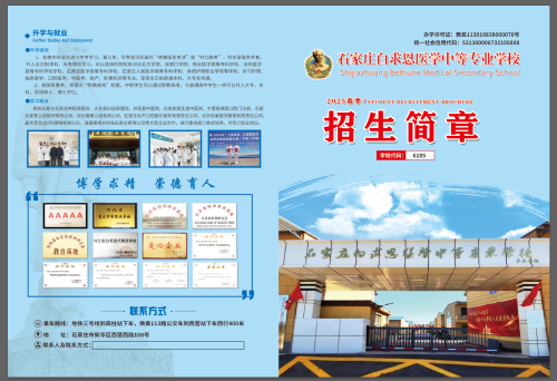 石家莊白求恩醫(yī)學(xué)中專學(xué)校春季招生嗎？
