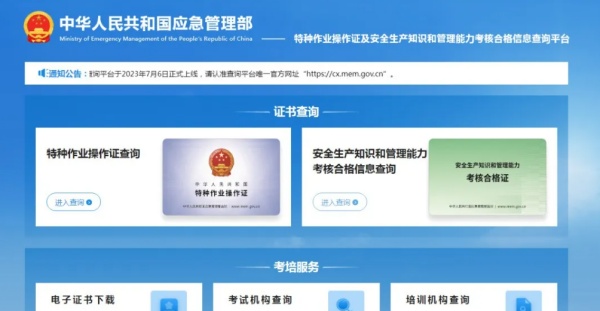 石家莊應(yīng)急管理局特種作業(yè)證多少錢(qián)