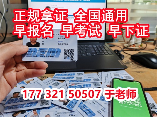石家莊特種作業(yè)證考試中心報(bào)名點(diǎn)電話17732150507同微信，報(bào)名點(diǎn)地址：石家莊新華區(qū)友誼大街426號(hào)，水上公園附近。