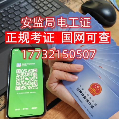2025年國家應急管理局電工證官網(wǎng)（指定報名入口）