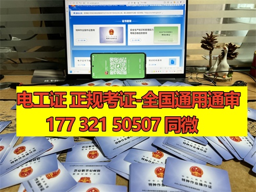 石家莊電工證考試一般是報名后根據(jù)考試安排快慢統(tǒng)一分配考場的，鹿泉區(qū)、新華區(qū)、長安區(qū)、正定區(qū)、藁城區(qū)、欒城區(qū)、裕華區(qū)、橋西區(qū)都可以報名的。 電工證報名條件相對來說比較寬松，只要是年滿18周歲并且學(xué)歷在初中以上就可以報名，具體要求如下：  1、年滿18周歲且符合相關(guān)工種規(guī)定的年齡要求； 2、經(jīng)醫(yī)院體檢合格且無妨礙從事相應(yīng)作業(yè)的疾病和生理缺陷； 3、初中及以上學(xué)歷；  報考電工證需要提供的資料如下：  1、身份證正反面照片 2、本人照片電子版（小二寸白底） 3、初中或初中以上學(xué)歷證1份（沒有畢業(yè)證可提供戶口冊本人信息頁） 4、特種作業(yè)人員報名登記表  一般要取得電工操作證需要到當(dāng)?shù)匕脖O(jiān)局或他指定的培訓(xùn)機(jī)構(gòu)進(jìn)行培訓(xùn)、考核后方可獲得。電工操作證考試一般每月會有4批，從全國電工操作證考試題庫中抽取電工操作證考試試題。 電工證考試中心報名點電話17732150507同微信，報名點地址：石家莊新華區(qū)友誼大街426號，水上公園附近。接收全國學(xué)員報名，不限戶籍，每周安排考試