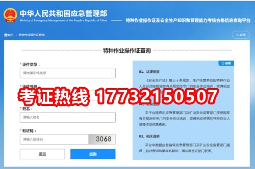1.為什么在證書查詢平臺上查不到我的特種作業(yè)操作證證書信息？  （1）請確認(rèn)本人所持證書是否真實(shí)有效。  （2）部分地區(qū)核發(fā)的證書信息需3天時(shí)間才可查詢，請耐心等待。  （3）若您的證書一直無法查詢到信息，可聯(lián)系證書簽發(fā)機(jī)關(guān)上報(bào)證書信息。  2.在證書查詢平臺上查到的特種作業(yè)操作證證書信息有誤怎么辦？  證書查詢平臺的數(shù)據(jù)均由各地證書簽發(fā)機(jī)關(guān)上報(bào)，您可聯(lián)系證書簽發(fā)機(jī)關(guān)對證書信息進(jìn)行核對處理。  3.如何判斷微信公眾號“國家安全生產(chǎn)考試”真?zhèn)危? 微信公眾號“國家安全生產(chǎn)考試”賬號主體是“應(yīng)急管理部干部培訓(xùn)學(xué)院（應(yīng)急管理部黨校）”，并對公眾號進(jìn)行了微信認(rèn)證。  4.已獲取電子證書后，還需要實(shí)體證書嗎？  新版特種作業(yè)操作證及安全生產(chǎn)知識和管理能力考核合格證分為PVC卡實(shí)體證書、電子證書和紙質(zhì)打印證書，電子證書是實(shí)體證書的線上形態(tài)，與實(shí)體證書具有同等法律效力。
