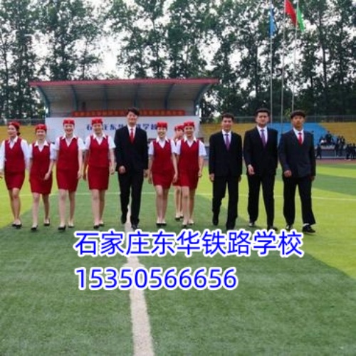 石家莊東華鐵路學校春季班和秋季班待遇一樣嗎？