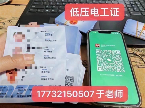 河北石家莊應(yīng)急管理局頒發(fā)的操作證全國通用，無戶籍限制，均可辦理，國網(wǎng)可查。咨詢電話：17732150507。g