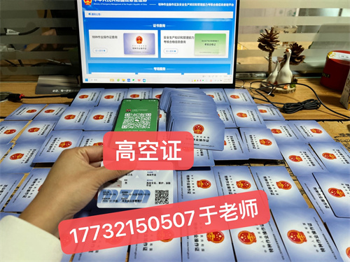 高空作業(yè)證報(bào)考全攻略：報(bào)名入口、費(fèi)用、考試內(nèi)容及避坑指南