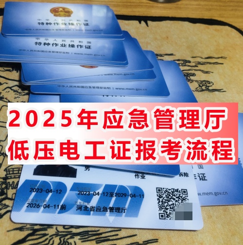 石家莊低壓電工證多久能考下來(lái)？