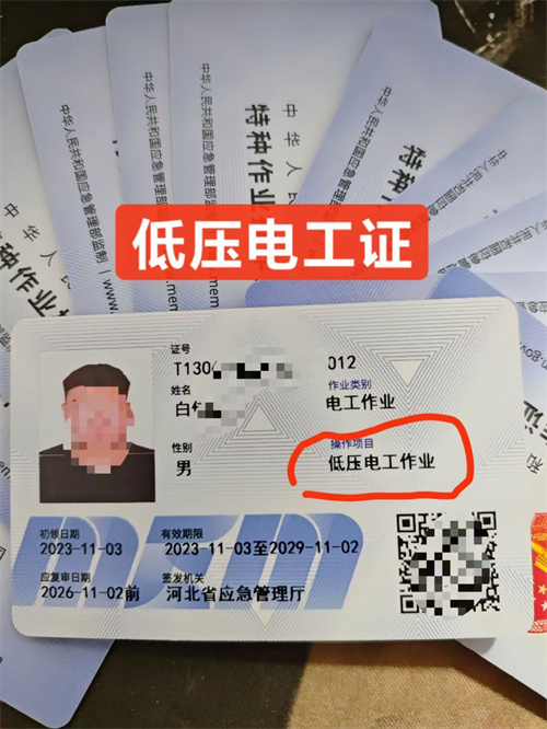 石家莊低壓電工證復(fù)審怎么辦理？