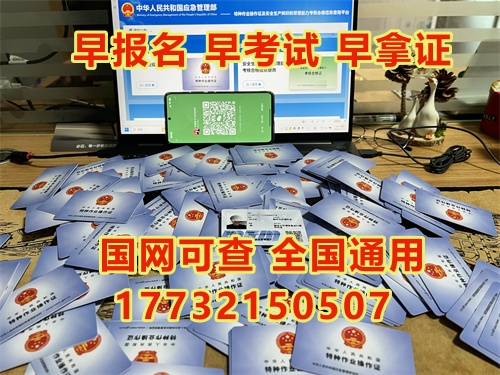河北省特種作業(yè)證（電工證、焊工證、高空證）報考全流程詳解