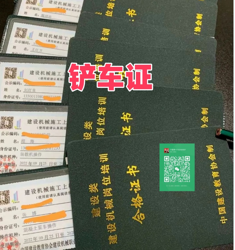 鏟車證(裝載機(jī)操作證)2025年怎么辦理?多少錢(qián)?