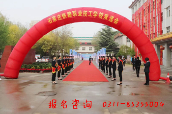 石家莊鐵路高級(jí)技工學(xué)校怎么就業(yè)