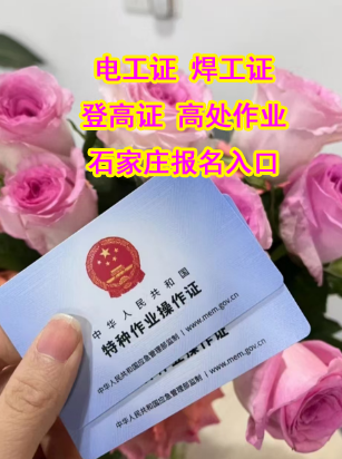 石家莊電工證考試的具體時間是怎么安排的？