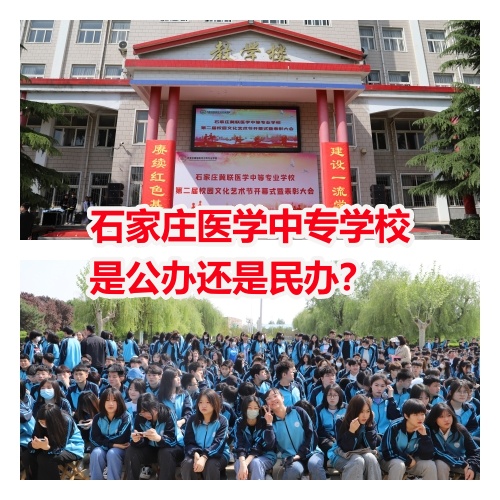  石家莊冀聯(lián)醫(yī)學院是中專還是大專？