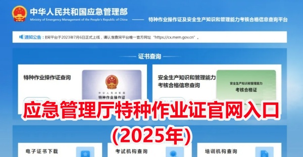 電工證、焊工證、登高證報名入口官網(wǎng)