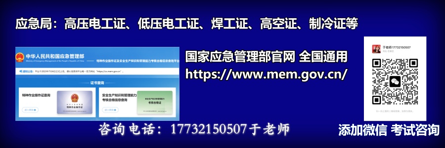 電工證、焊工證、登高證報名入口官網(wǎng)