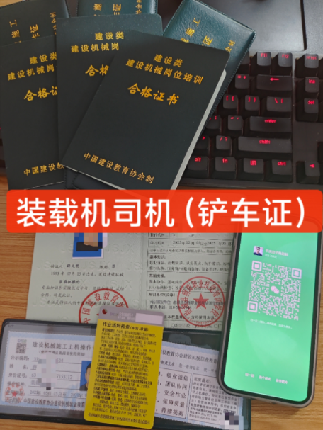 ?裝載機（鏟車）操作證如何考取？