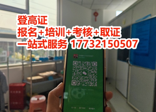 登高證高空證報名入口官網(wǎng)