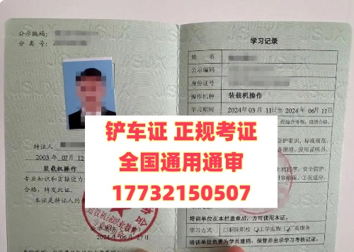 鏟車證怎么辦理多少錢？